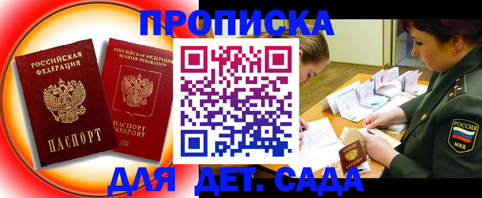 регистрация для дет. сада в Шуе