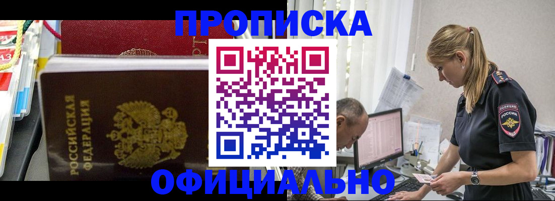 купить прописку в Шуе