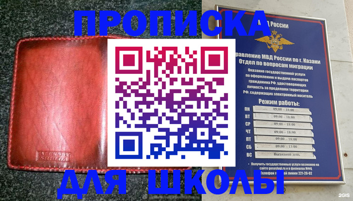 прописка штамп в Шуе