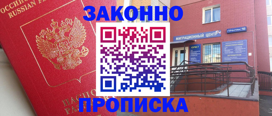 прописка регистрация в Шуе